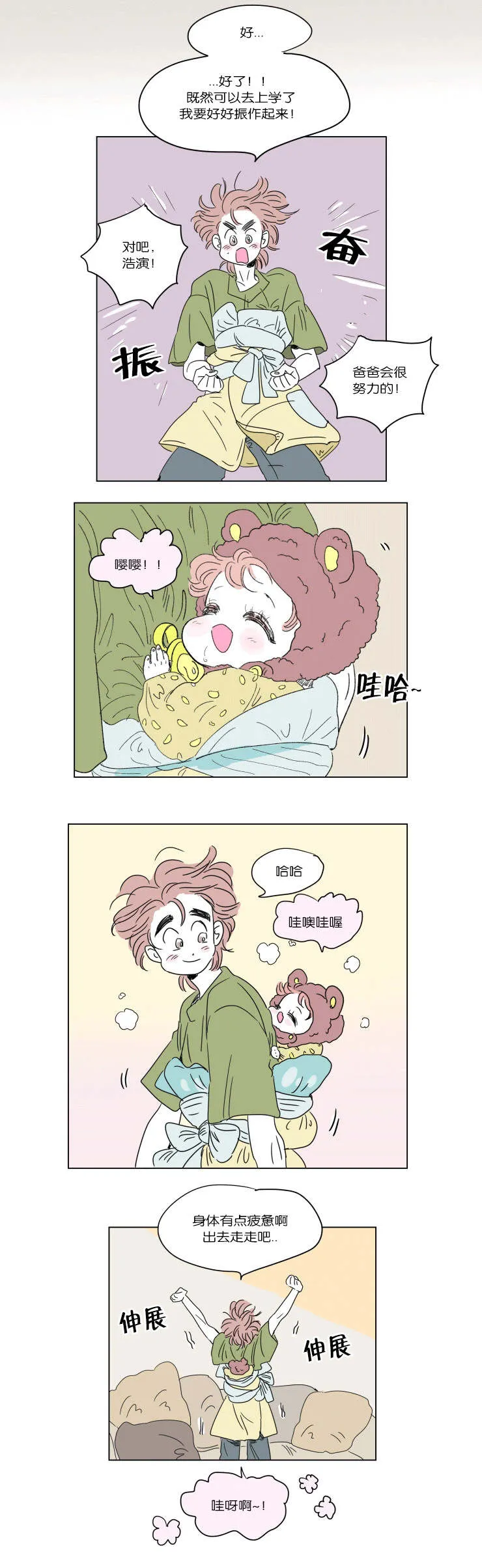 一家四口漫画图片一儿一女微信头像漫画,第45章：不生气了5图