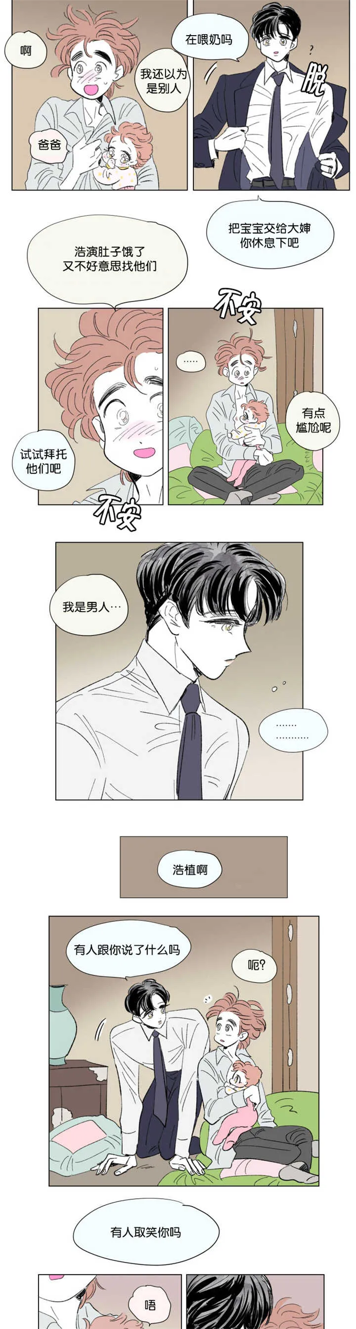 亲子图片一家四口漫画,第71章：太可爱了2图