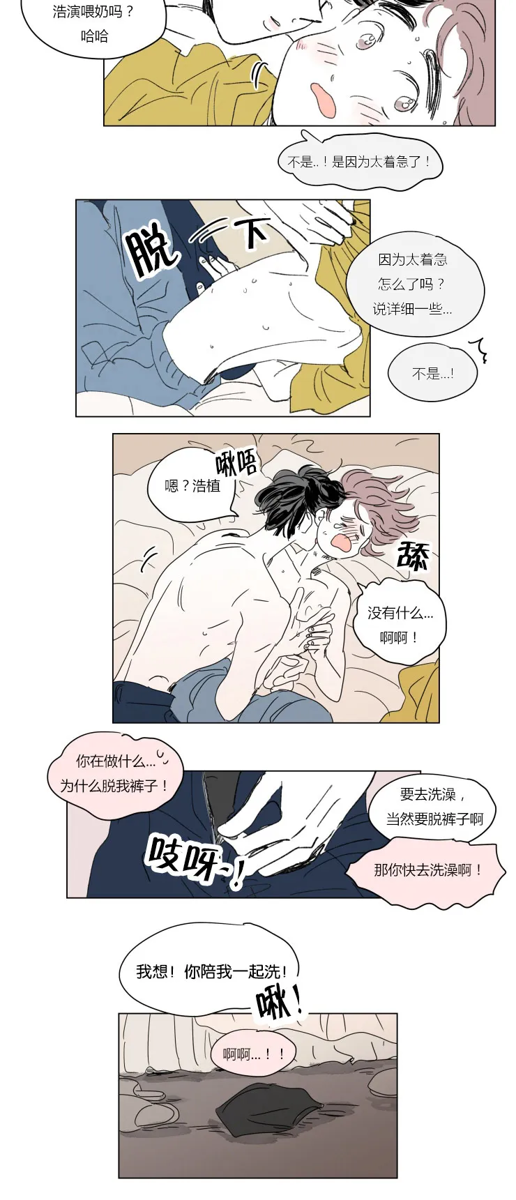 一家四口漫画漫画,第38章：不想让你睡3图