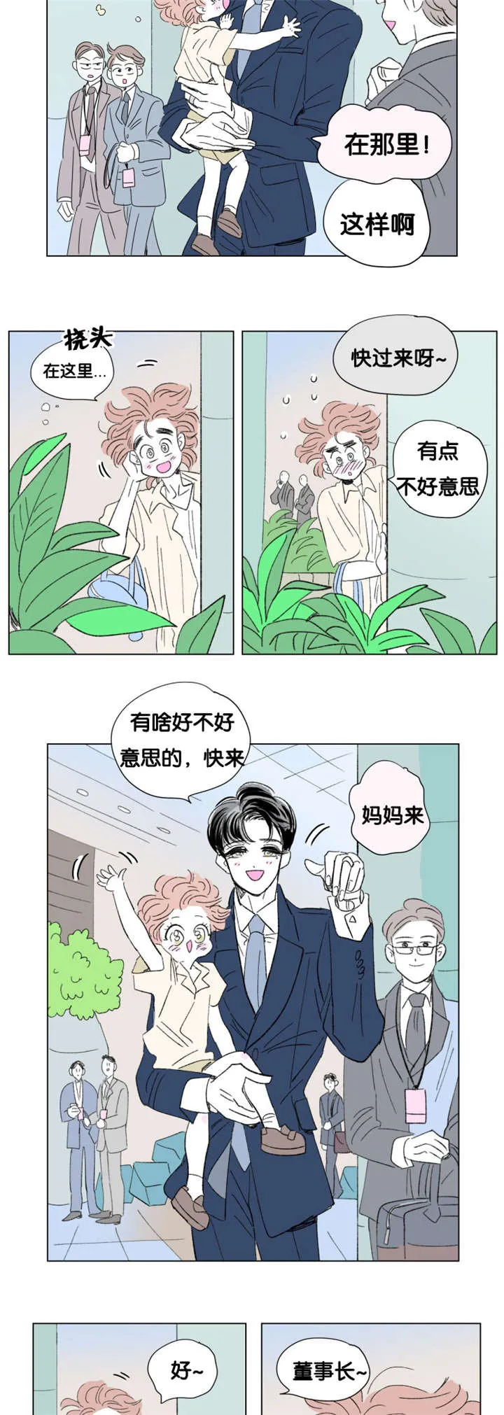 一家四口漫画图片一儿一女微信头像漫画,第79章：董事长夫人3图