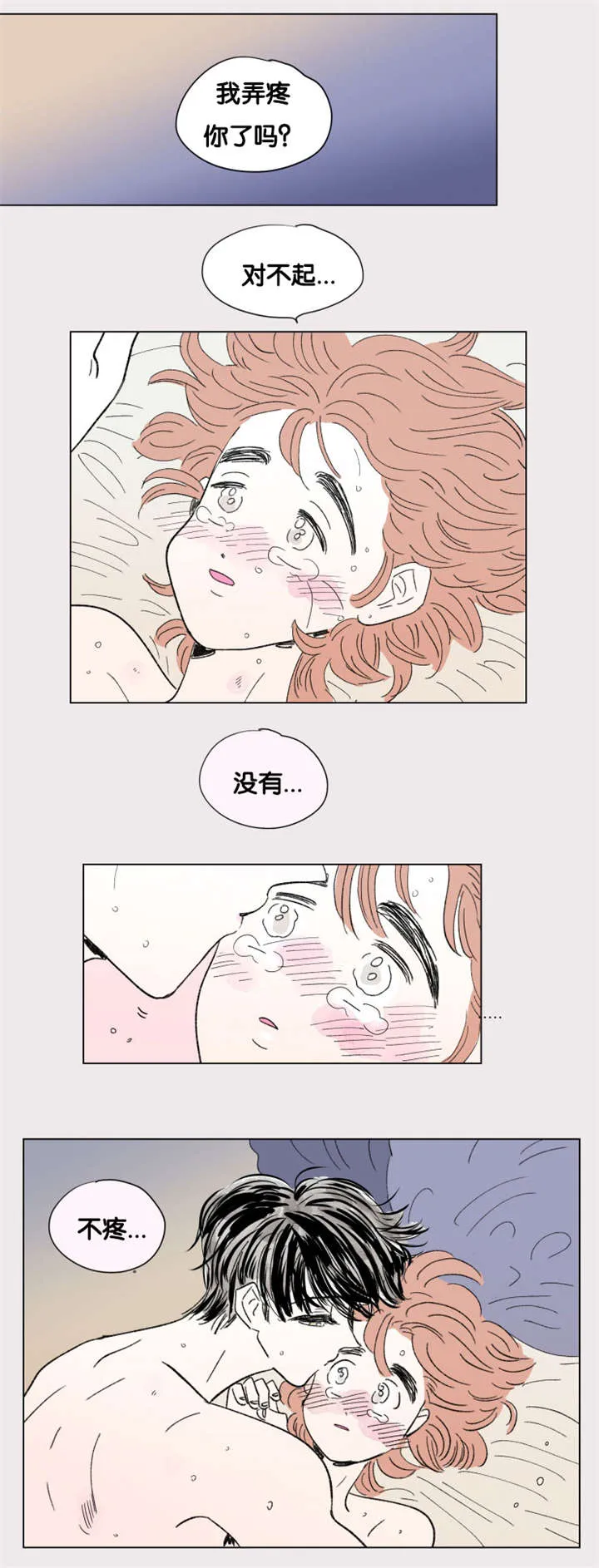一家四口漫画番外漫画,第82章：只做一次7图