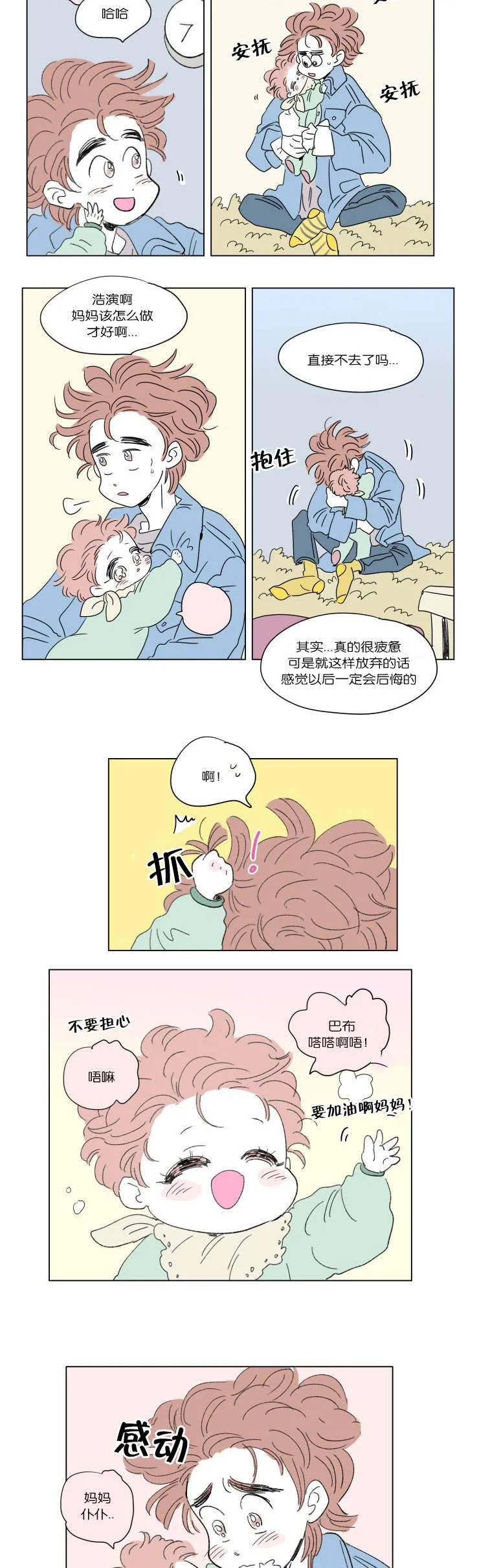 一家四口漫画漫画,第46章：遗失6图