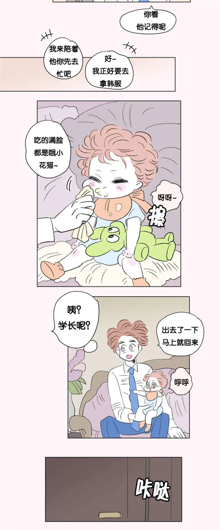 一家四口漫画两个女儿怎么画漫画,第75章：第一个生日8图