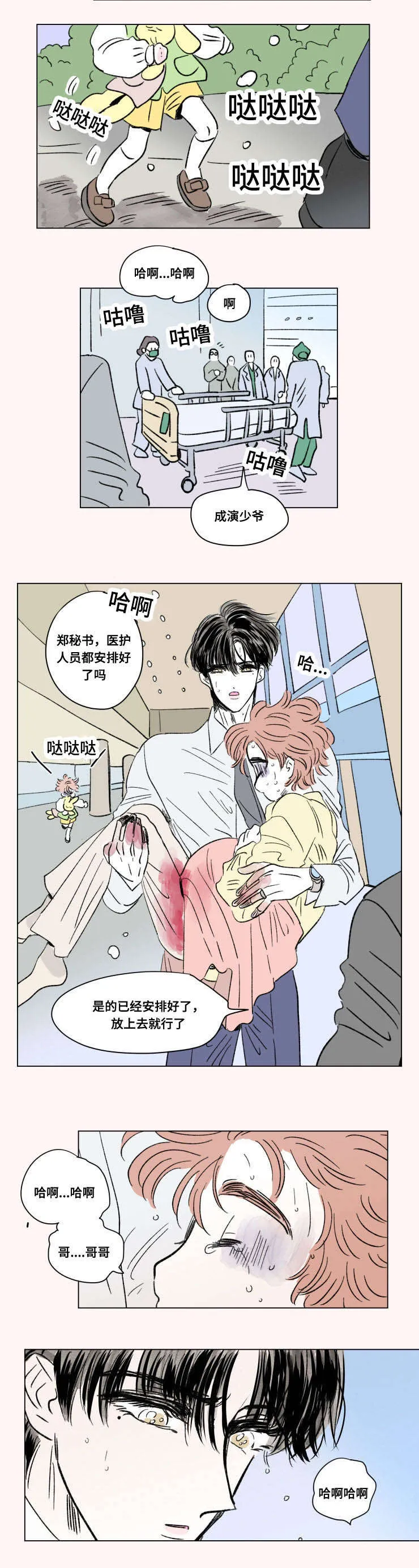 一家四口漫画两个女儿怎么画漫画,第97章：外传：急救8图