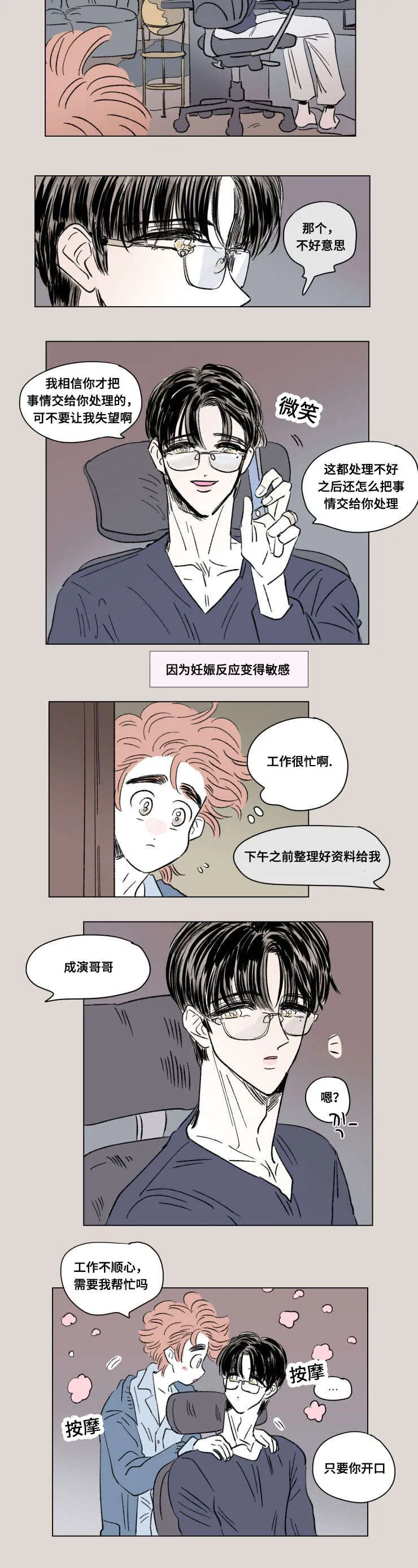 一家四口漫画漫画,第95章：外传：敏感7图