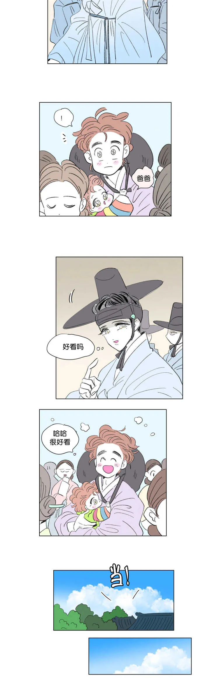 一家四口漫画番外漫画,第72章：不要说了4图