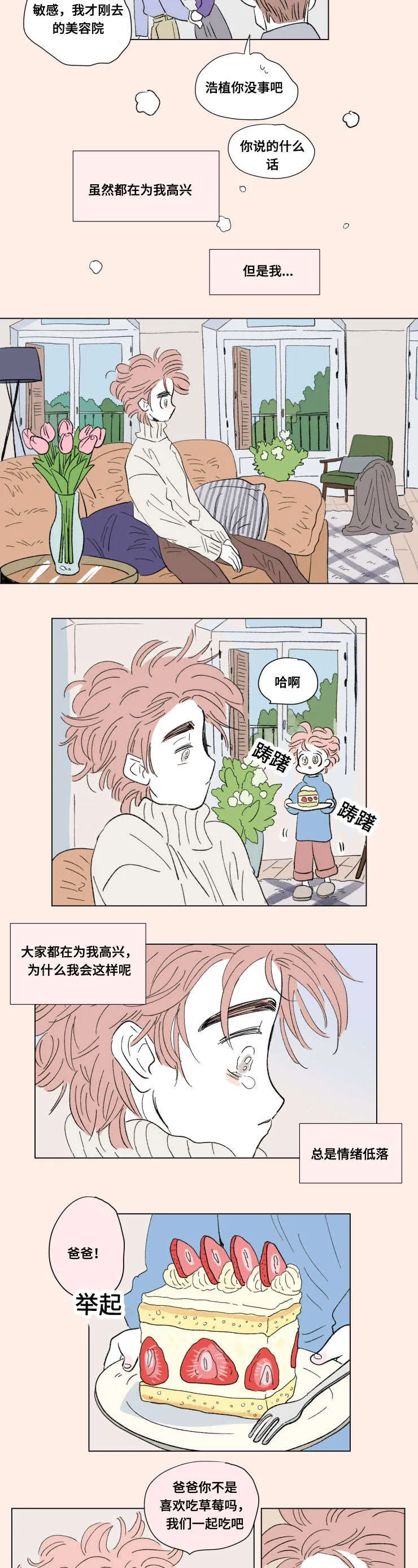 一家四口漫画无广告漫画,第89章：外传：关心5图