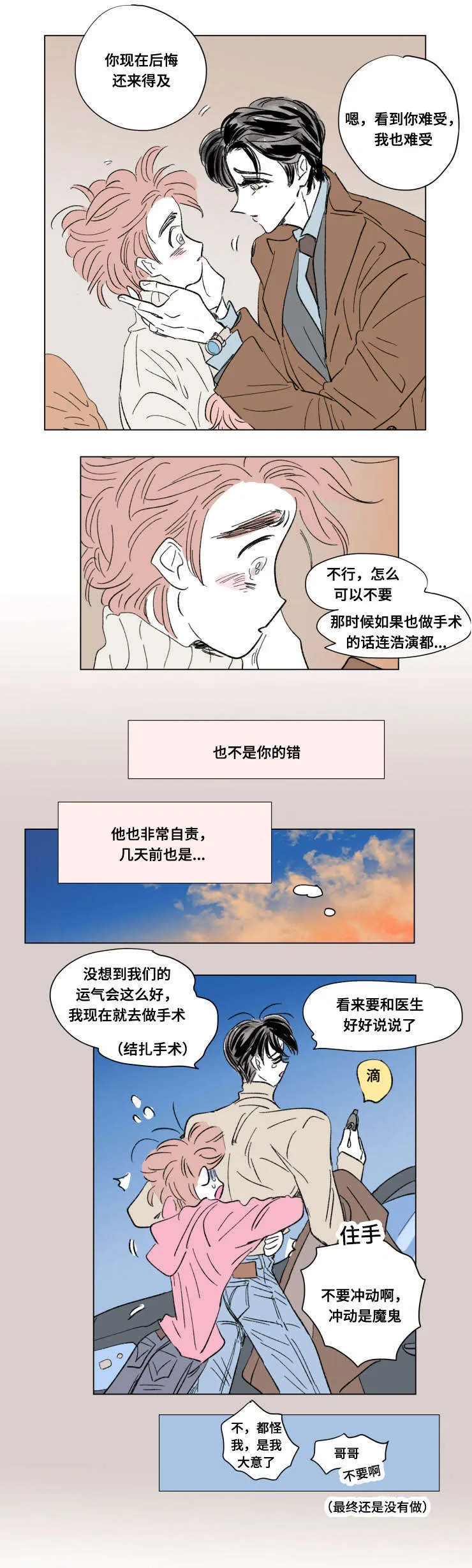 一家四口漫画无广告漫画,第89章：外传：关心8图