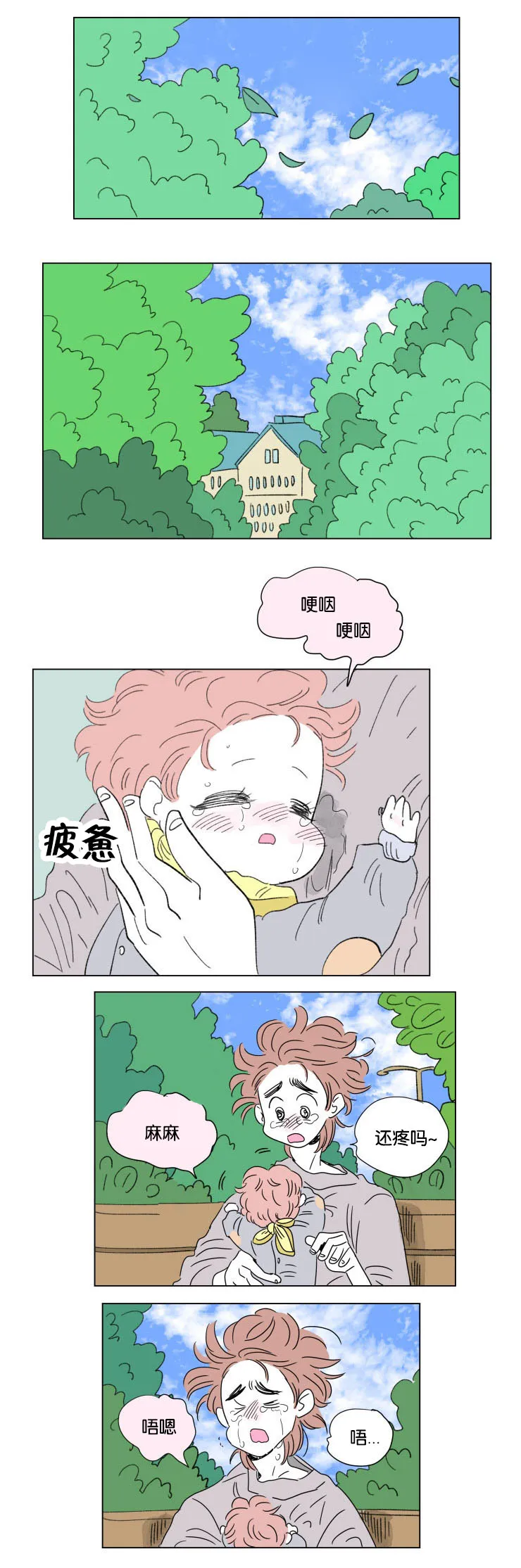 一家四口漫画两个女儿怎么画漫画,第50章：温暖7图