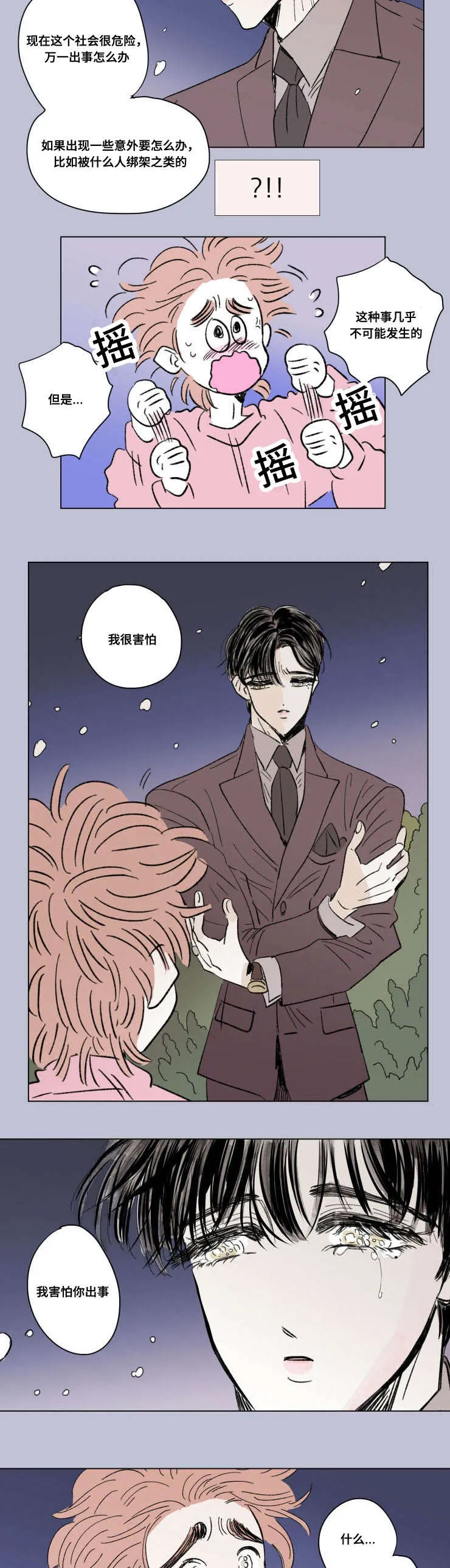 一家四口漫画番外漫画,第91章：外传：两个人3图