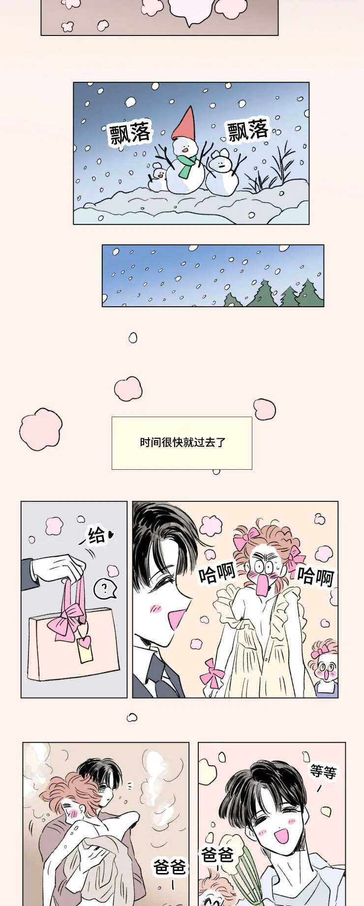一家四口漫画无广告漫画,第96章：外传：担忧3图