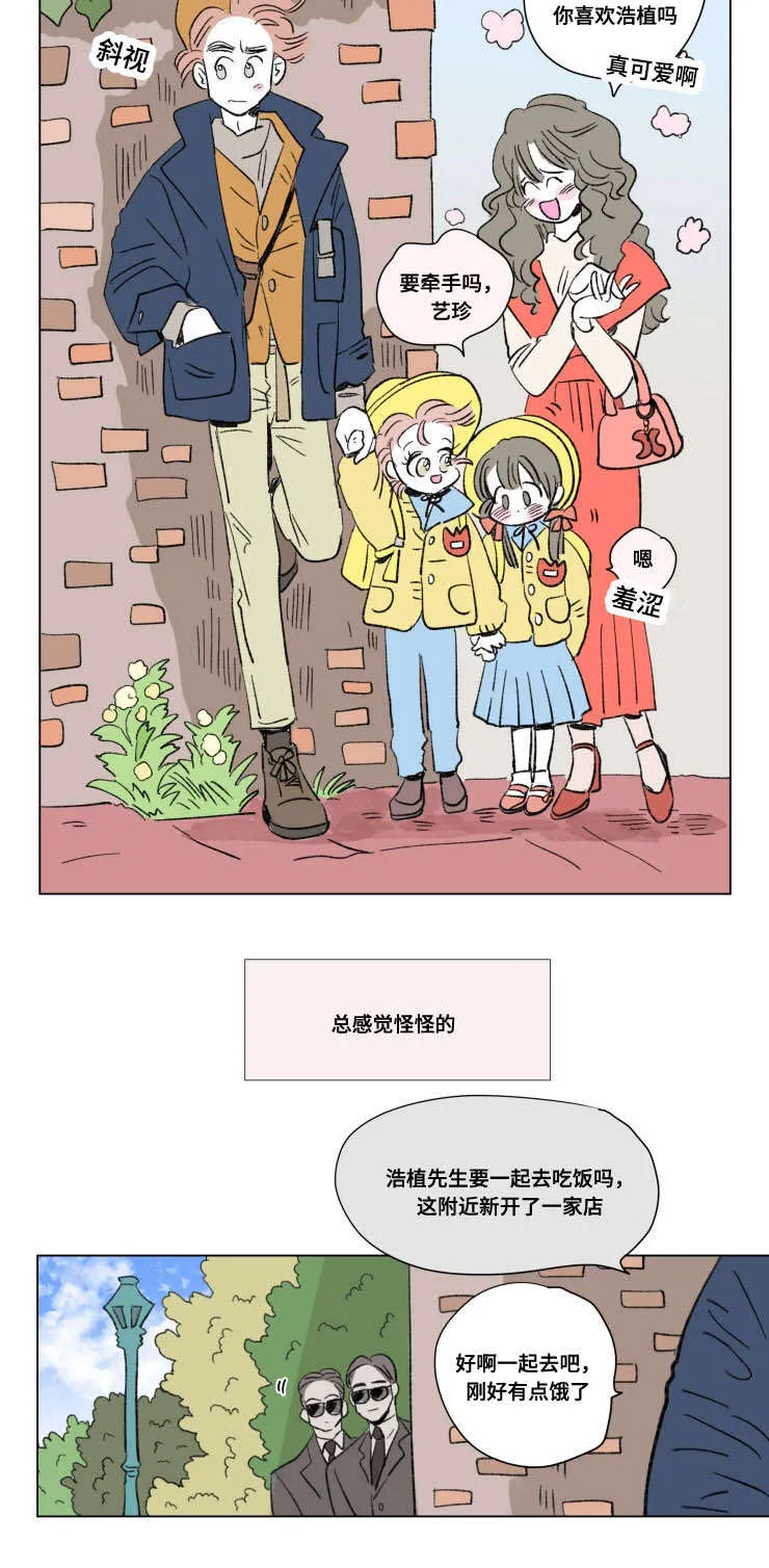 一家四口漫画番外漫画,第91章：外传：两个人7图