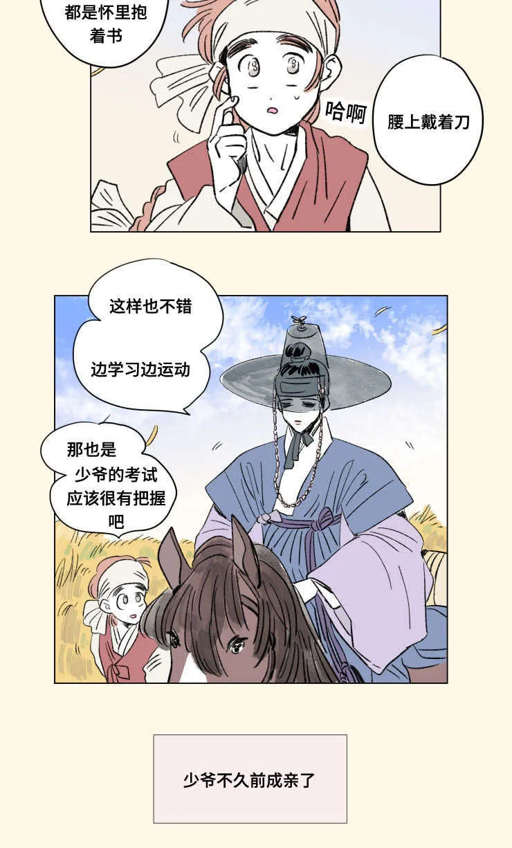 一家四口漫画两个女儿怎么画漫画,第104章：外传：成亲8图