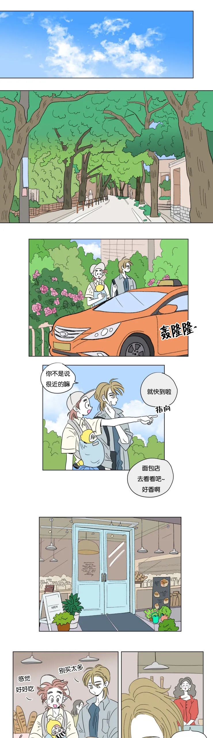 一家四口漫画番外漫画,第58章：对酒1图