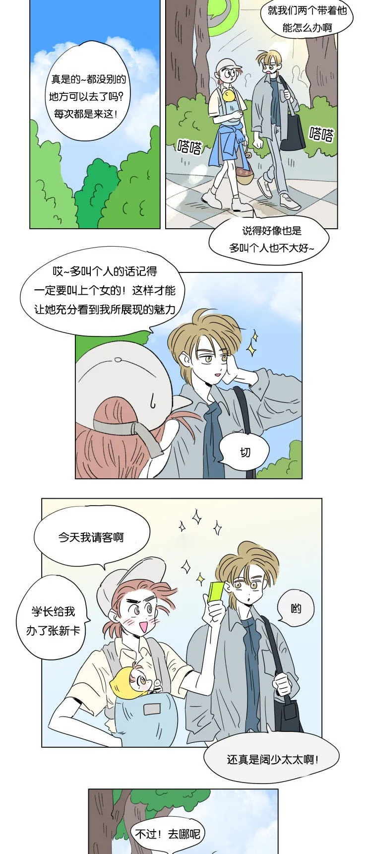 一家四口漫画免费完整版在线观看全集漫画,第57章：赶回4图