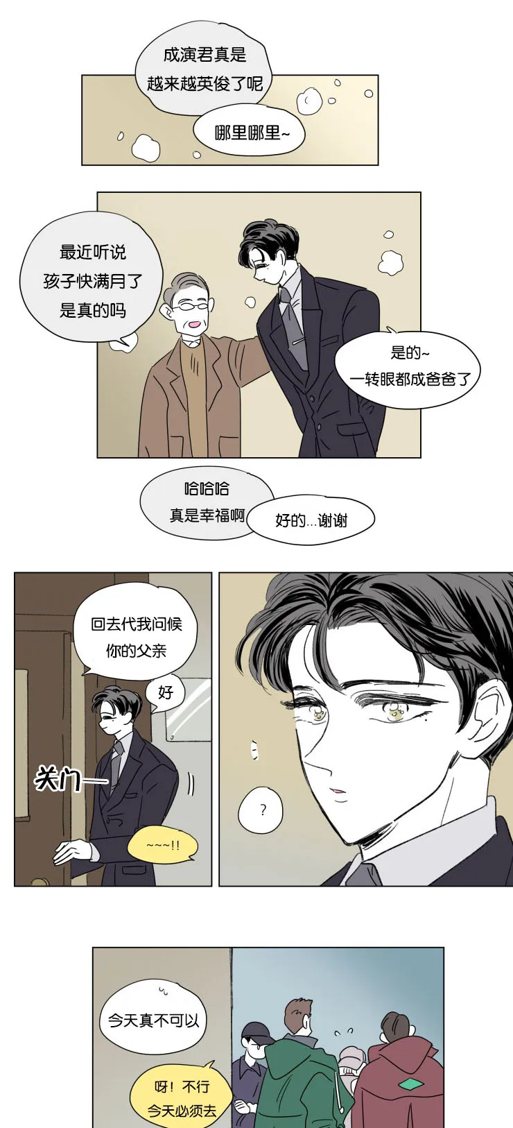 一家四口漫画两个女儿怎么画漫画,第49章：突发状况9图