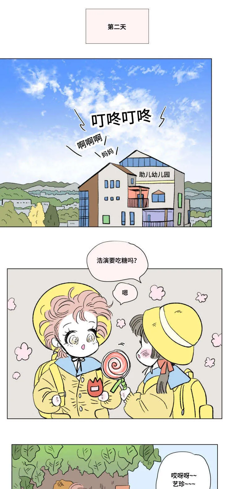 一家四口漫画番外漫画,第91章：外传：两个人6图