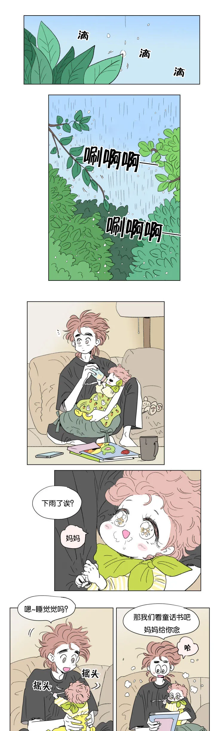 一家四口漫画图片一儿一女微信头像漫画,第56章：学长就诊7图