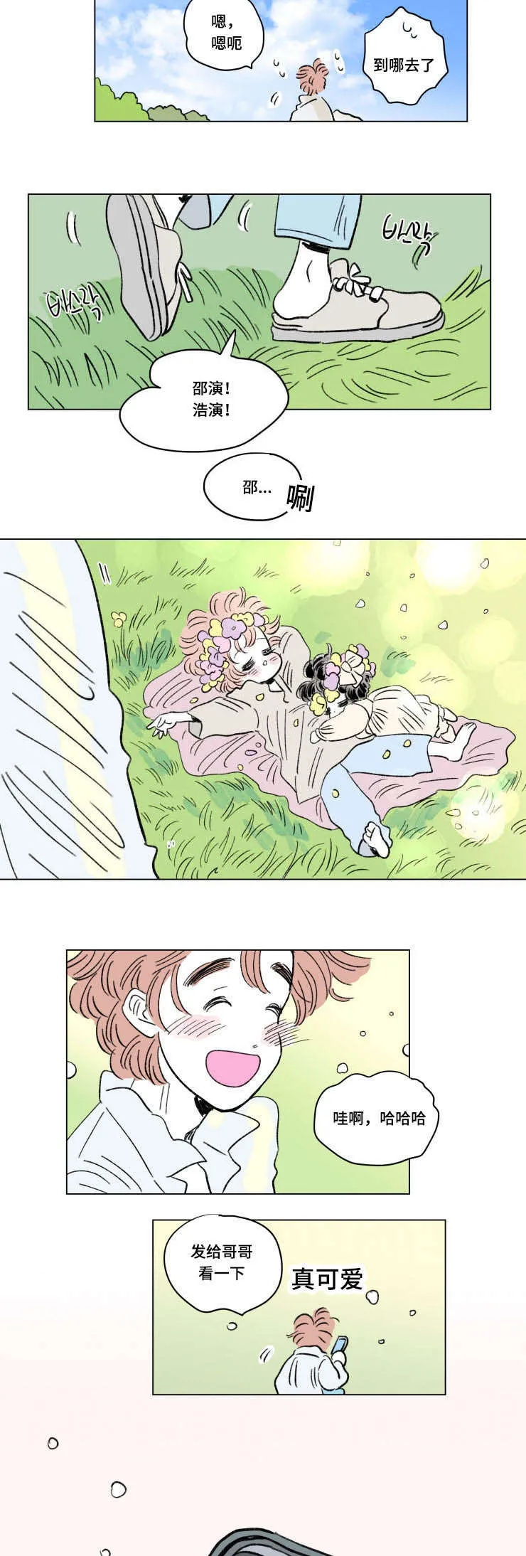 一家四口漫画番外漫画,第101章：外传：归来3图
