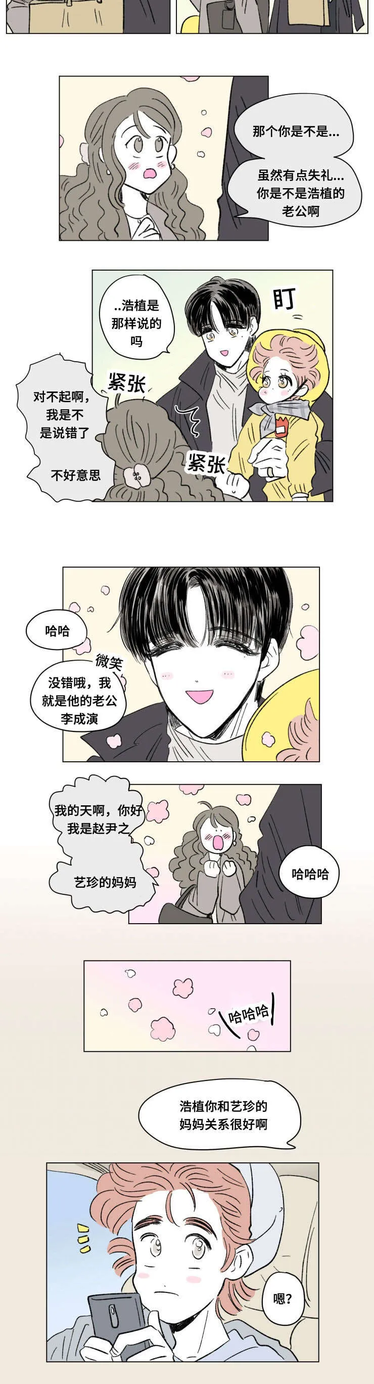 一家四口漫画番外漫画,第94章：外传：游玩3图
