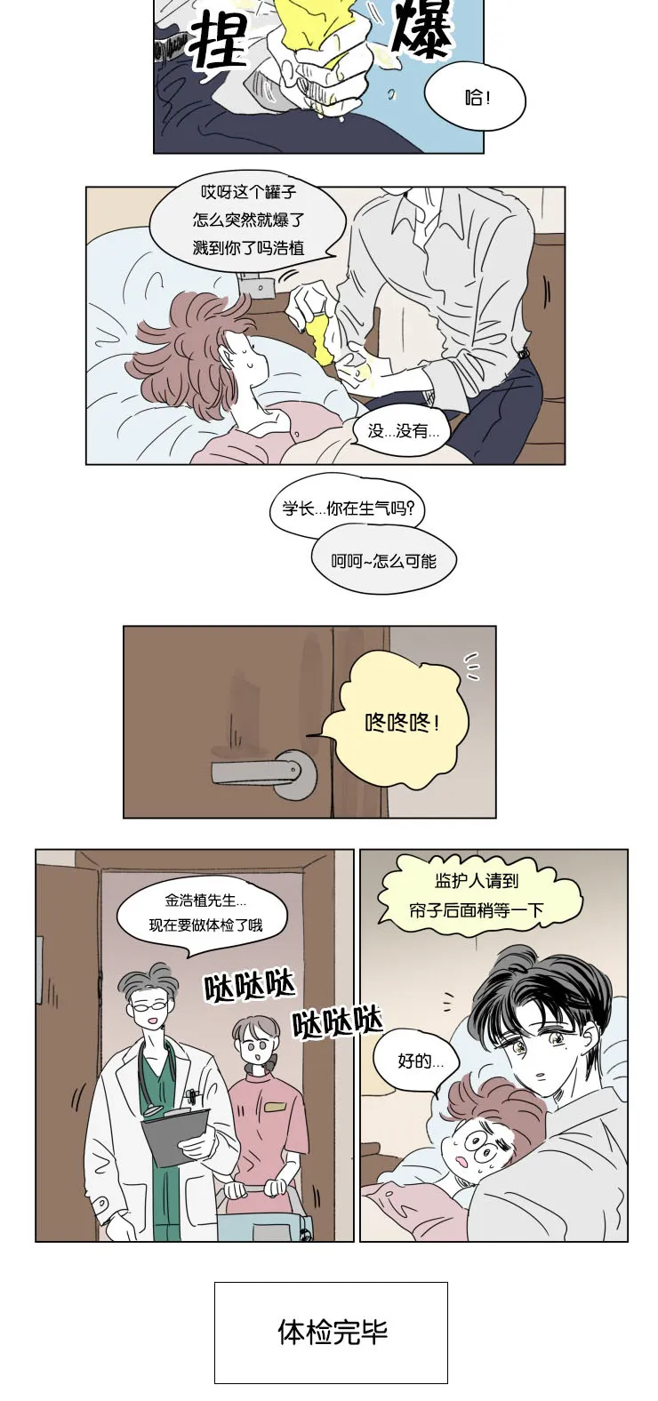 一家四口漫画两个女儿怎么画漫画,第35章：有我在12图