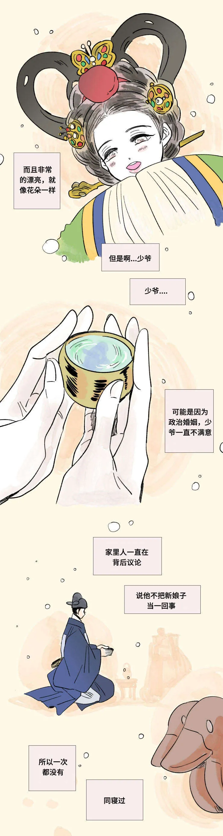 一家四口漫画两个女儿怎么画漫画,第105章：外传：心情2图