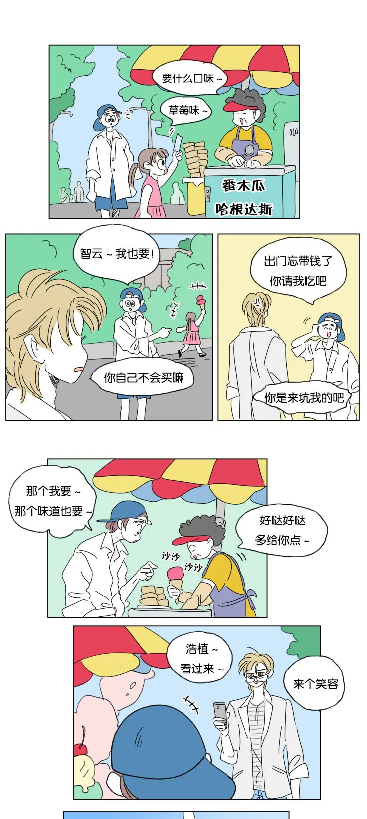一家四口漫画图片一儿一女微信头像漫画,第33章：挑衅11图