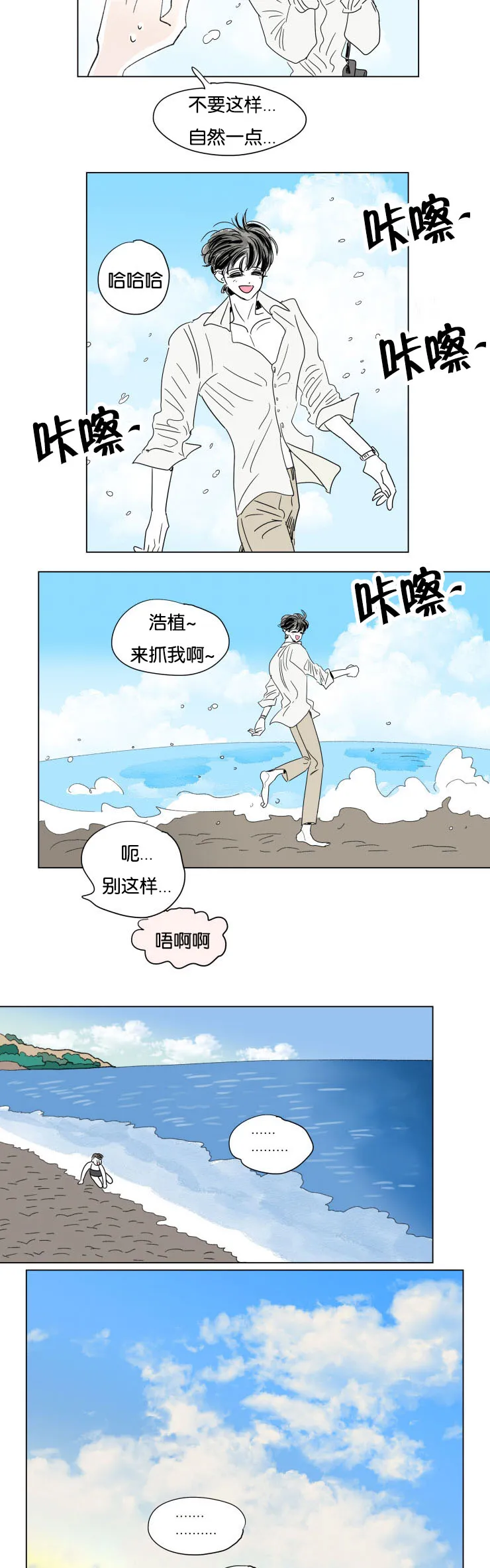 亲子图片一家四口漫画,第60章：旅途6图