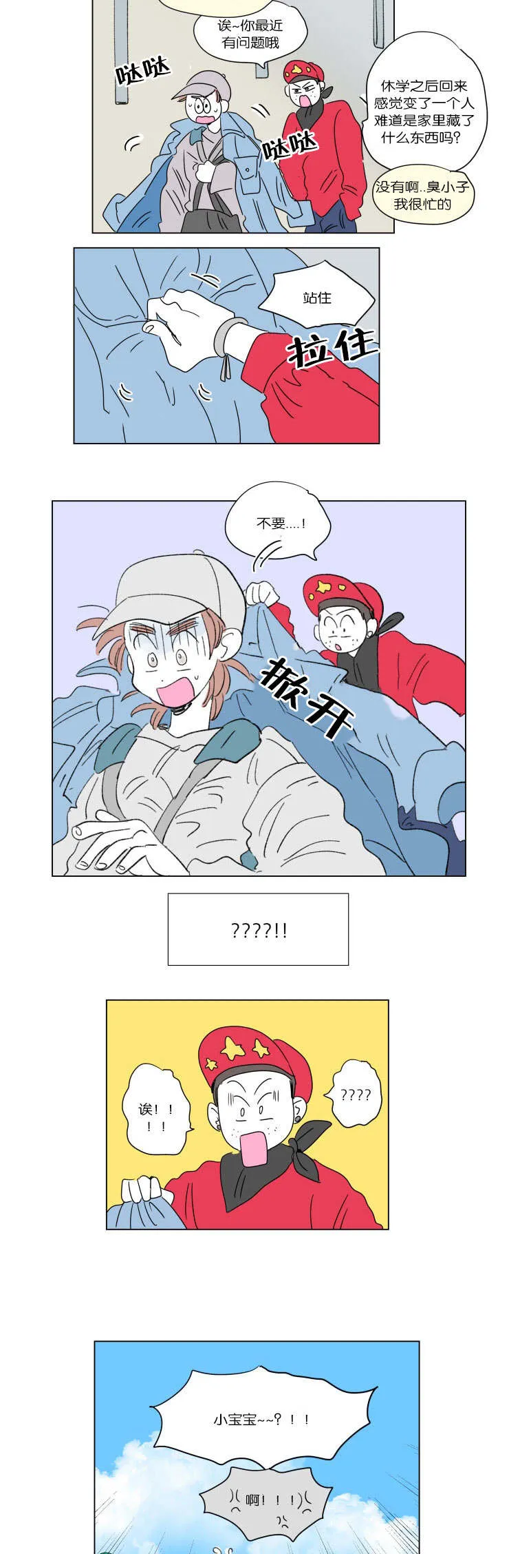 亲子图片一家四口漫画,第47章：隐瞒6图