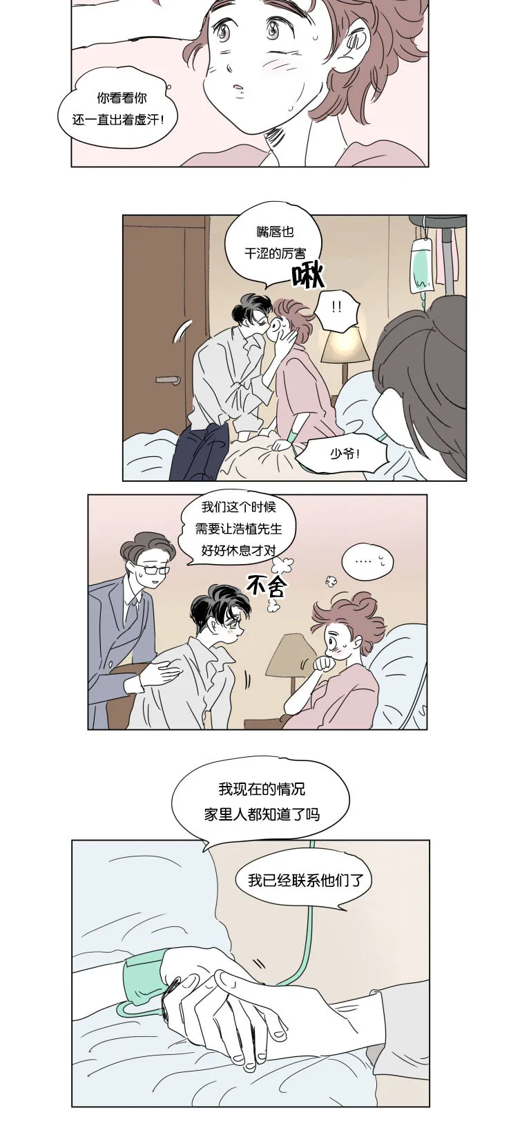 一家四口漫画两个女儿怎么画漫画,第35章：有我在10图