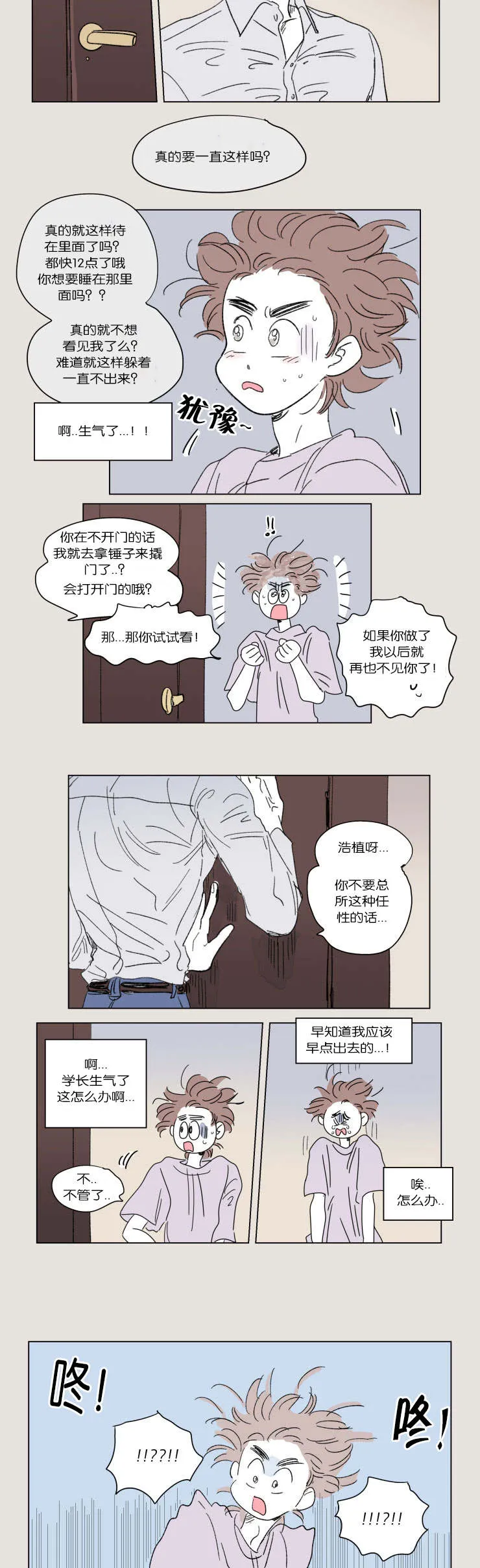 一家四口漫画番外漫画,第44章：日常2图