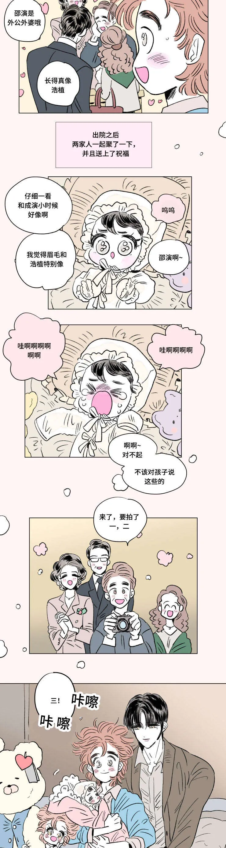 一家四口漫画番外漫画,第100章：外传：悠闲2图