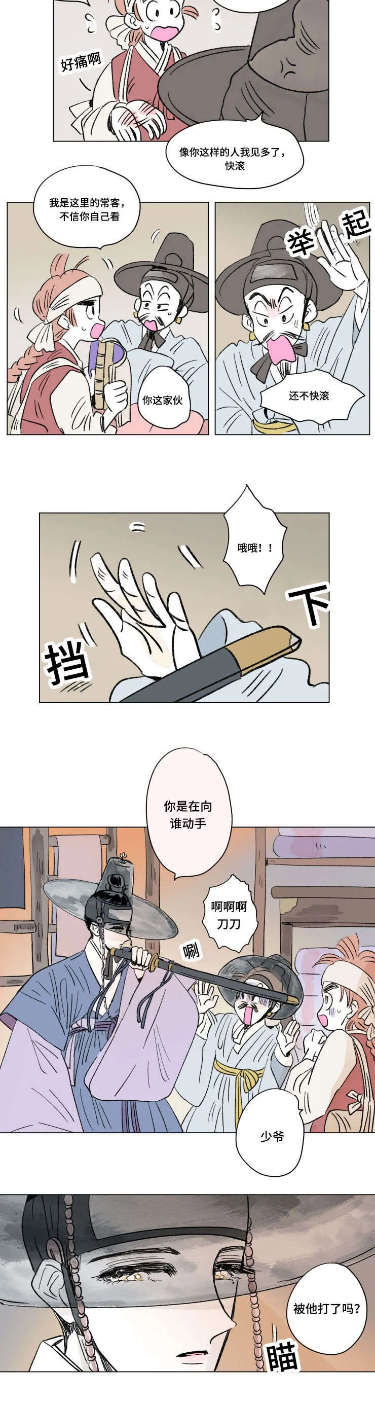 一家四口漫画两个女儿怎么画漫画,第104章：外传：成亲4图