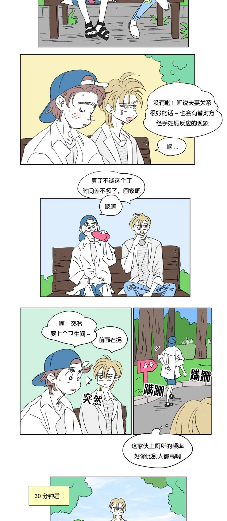 亲子图片一家四口漫画,第34章：意外状况2图