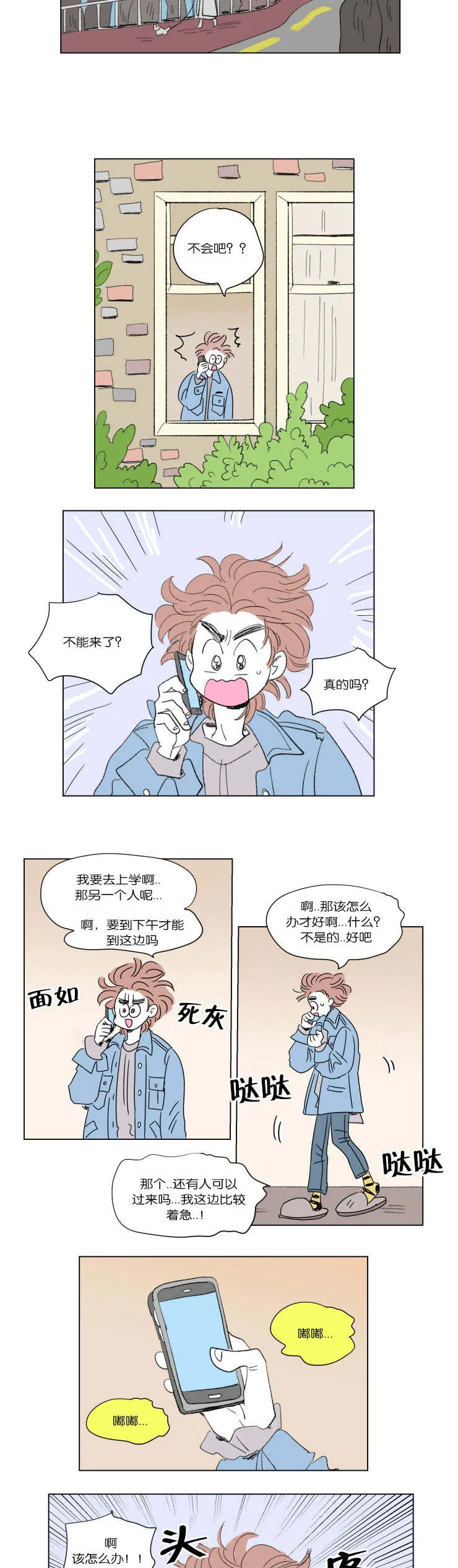 一家四口漫画漫画,第46章：遗失2图