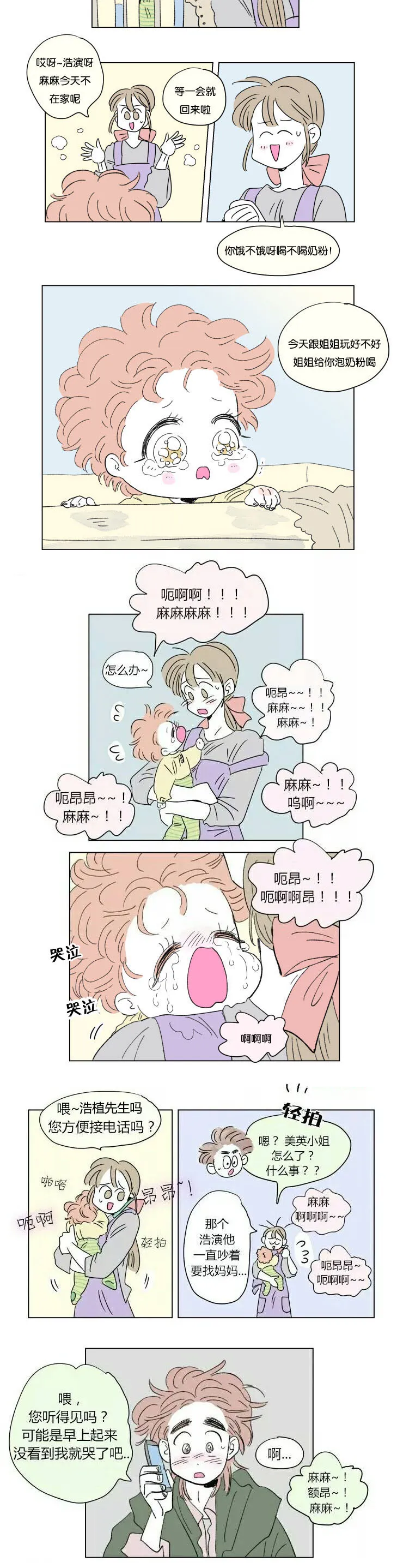 一家四口漫画免费完整版在线观看全集漫画,第57章：赶回8图