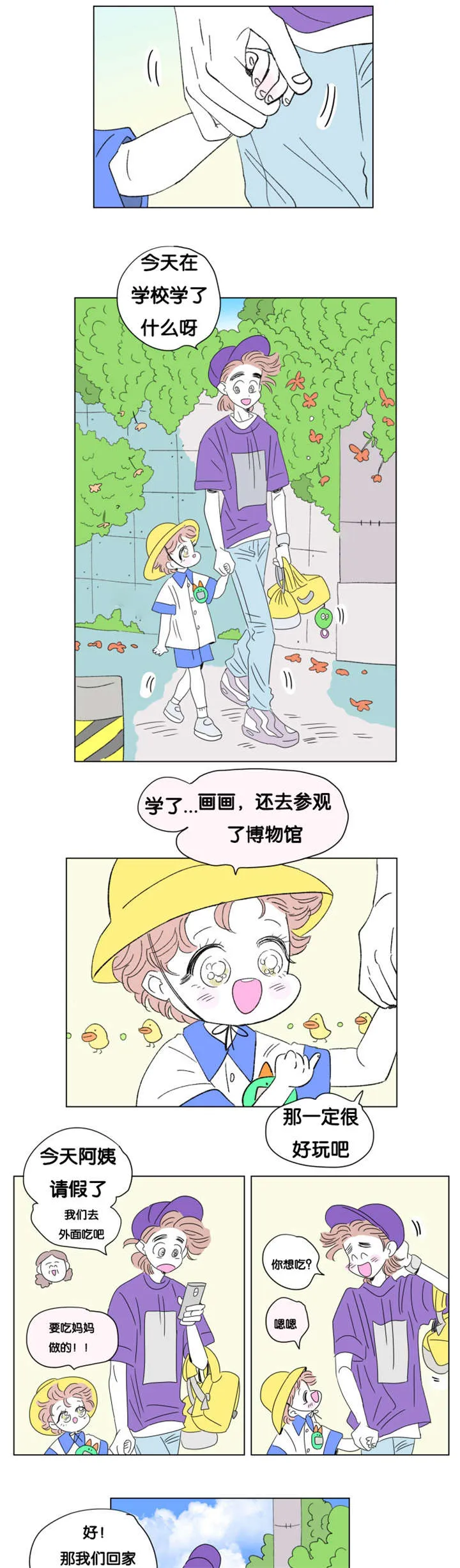一家四口漫画两个女儿怎么画漫画,第77章：成长历程12图