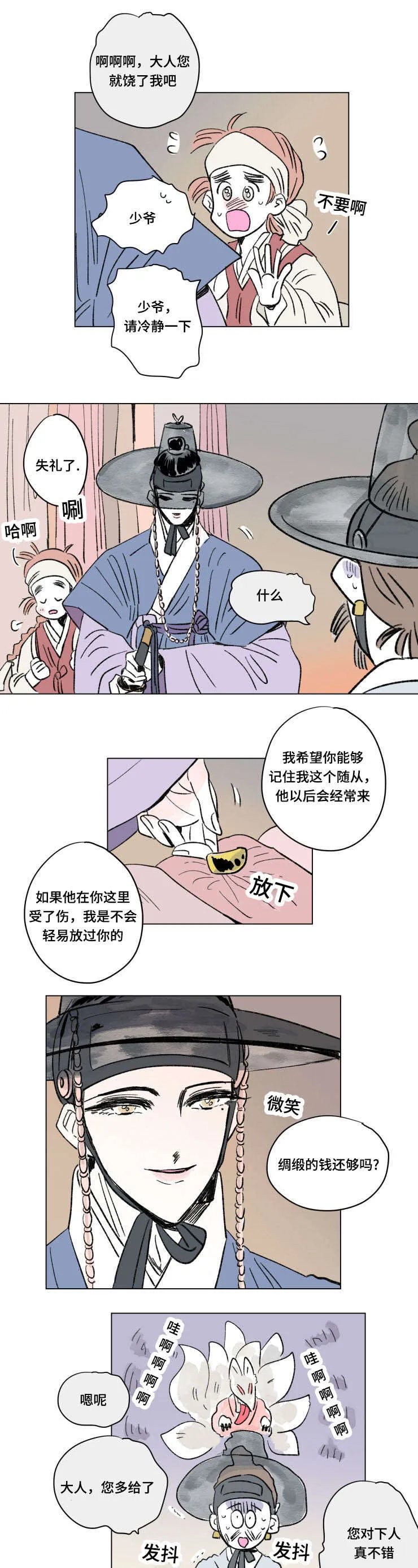 一家四口漫画两个女儿怎么画漫画,第104章：外传：成亲5图