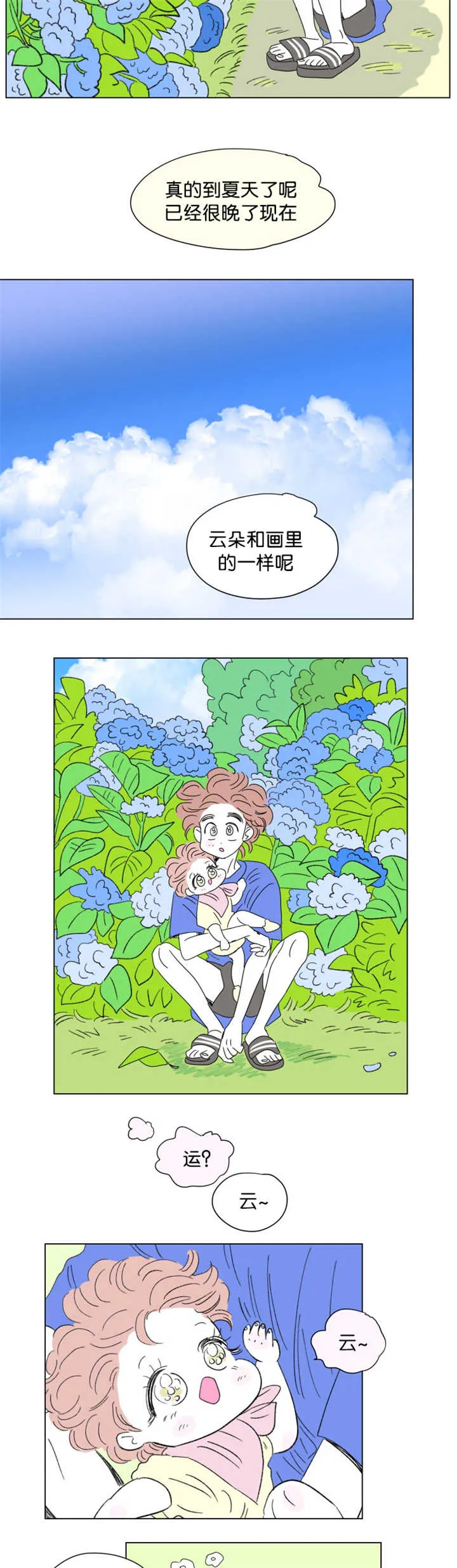 亲子图片一家四口漫画,第73章：打扰他们9图