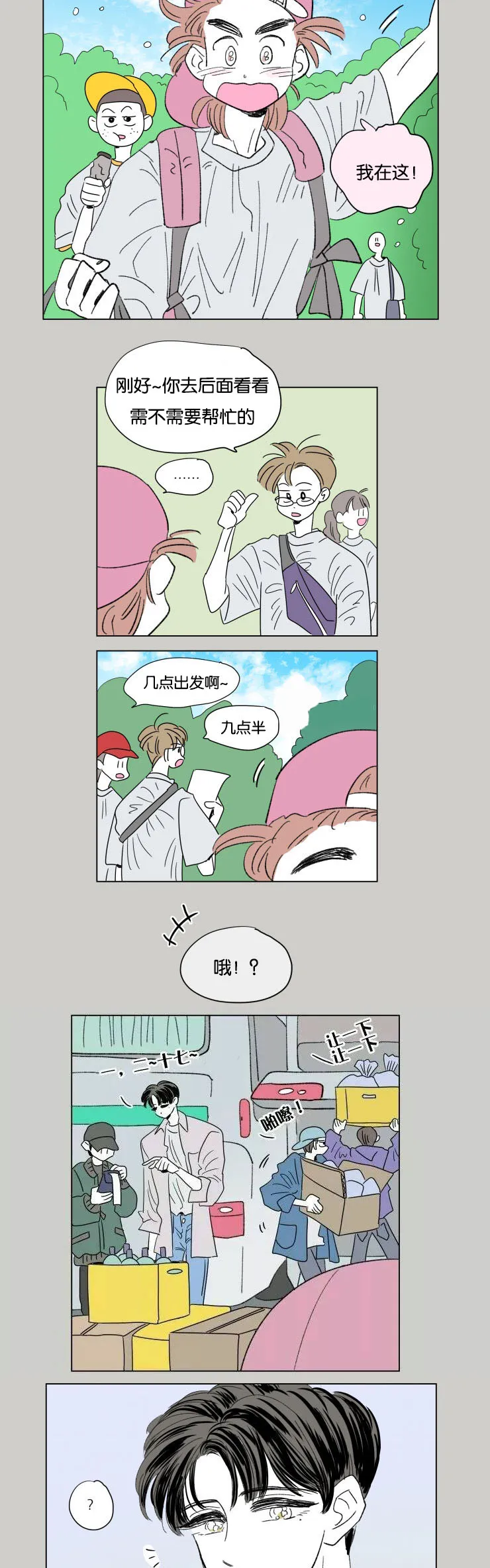 亲子图片一家四口漫画,第54章：两年前2图