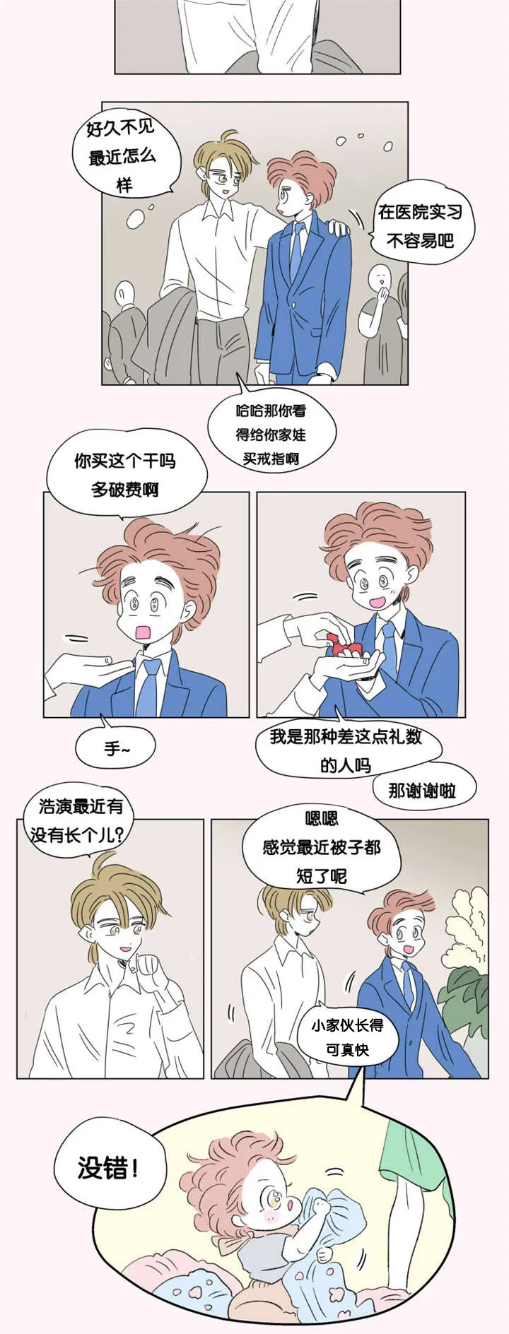 一家四口漫画两个女儿怎么画漫画,第75章：第一个生日6图