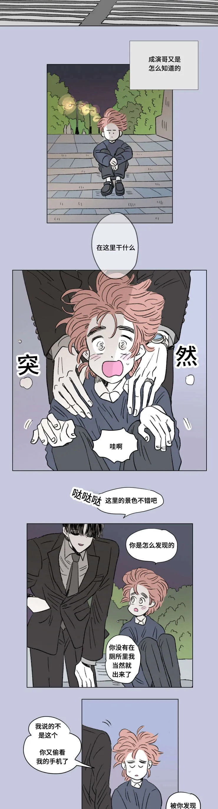 一家四口漫画番外漫画,第103章：外传：离席5图