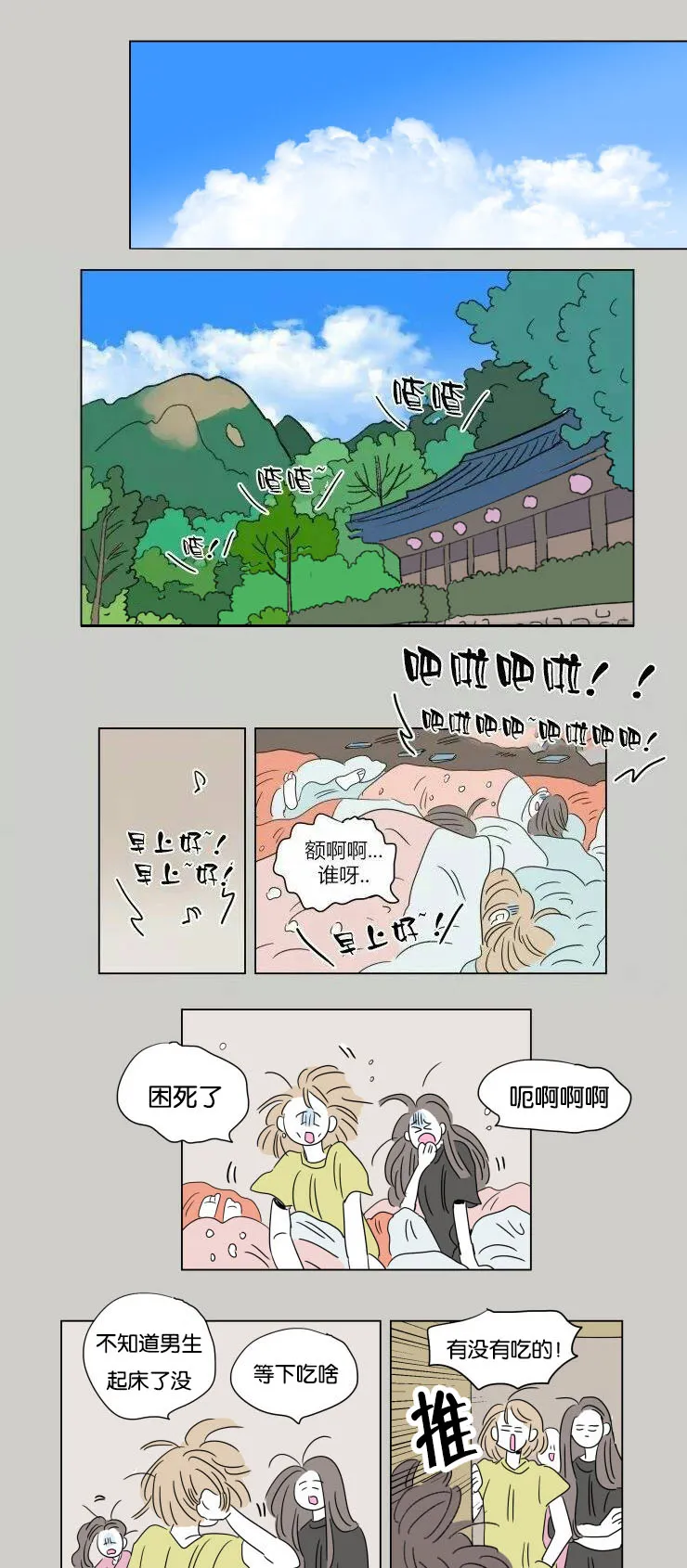 一家四口漫画图片一儿一女微信头像漫画,第56章：学长就诊1图
