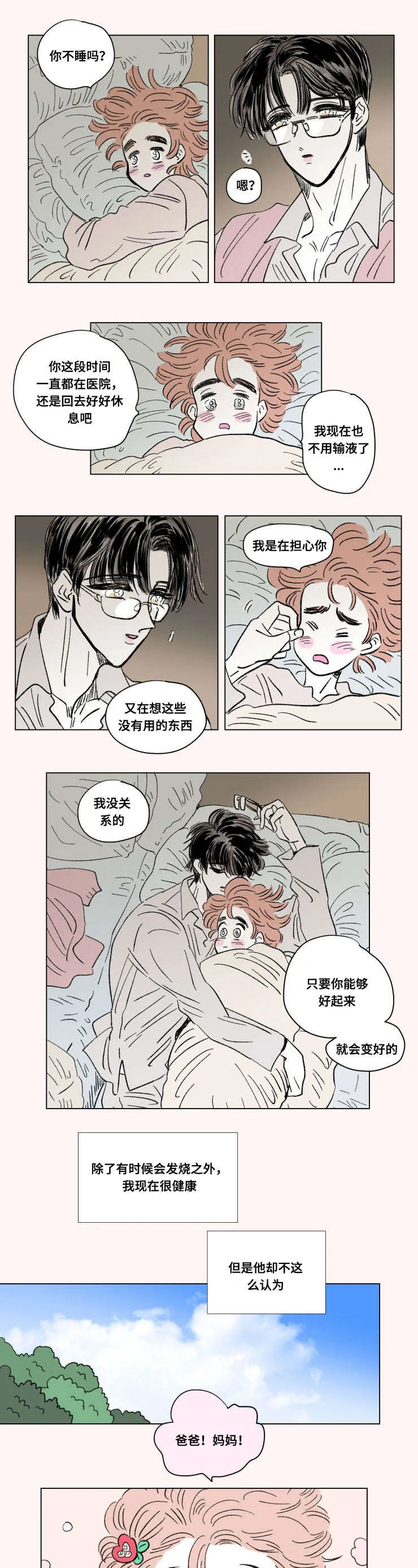 一家四口漫画图片一儿一女微信头像漫画,第99章：外传：苏醒5图