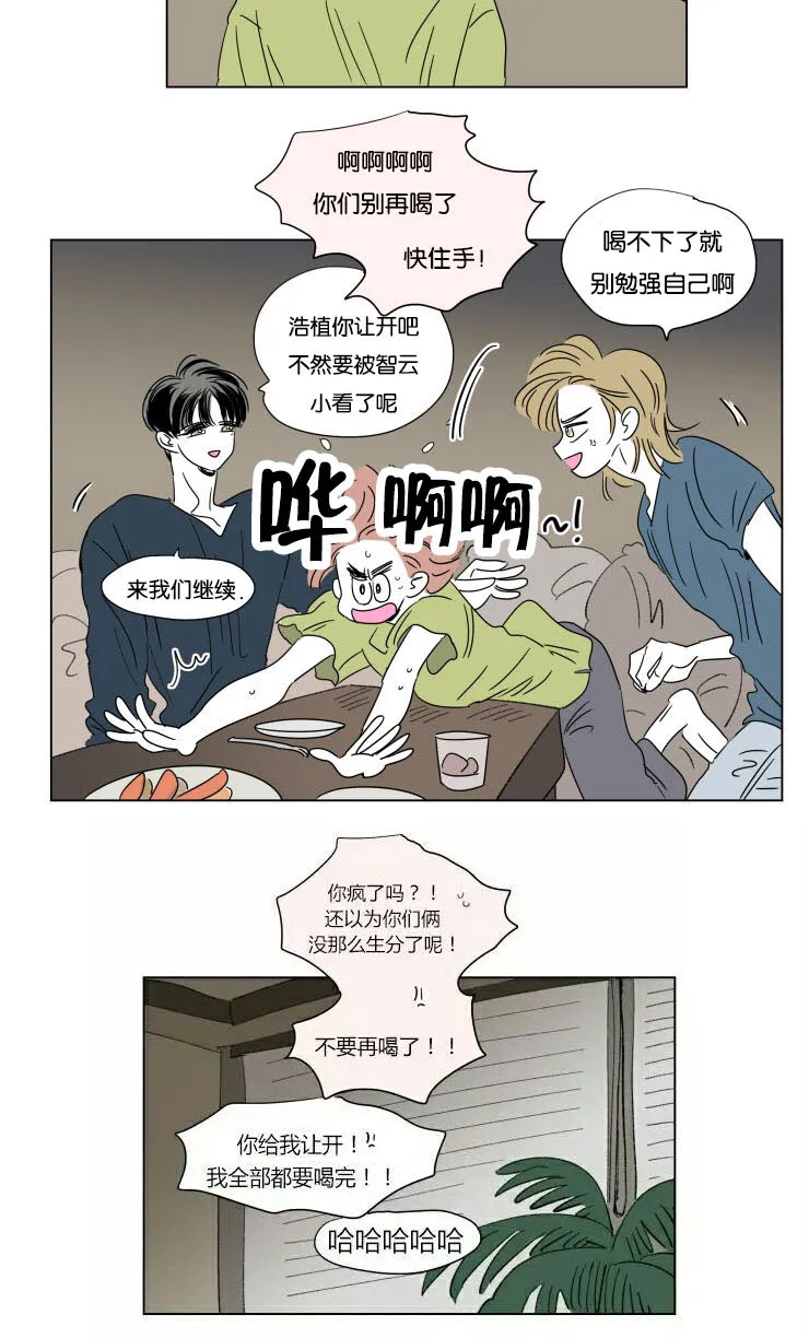 一家四口漫画番外漫画,第58章：对酒11图