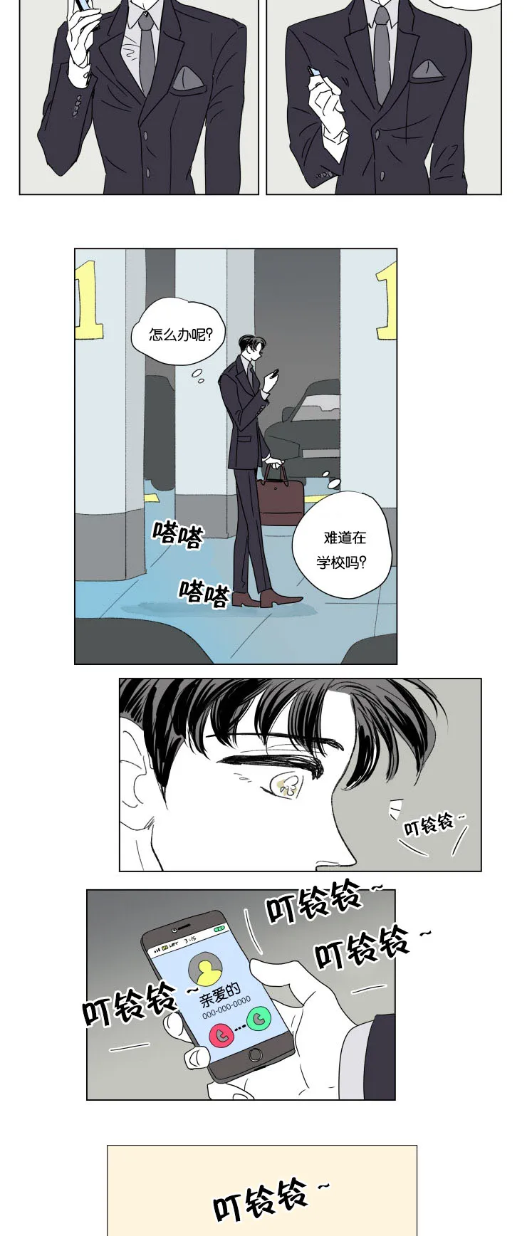 一家四口漫画两个女儿怎么画漫画,第49章：突发状况2图