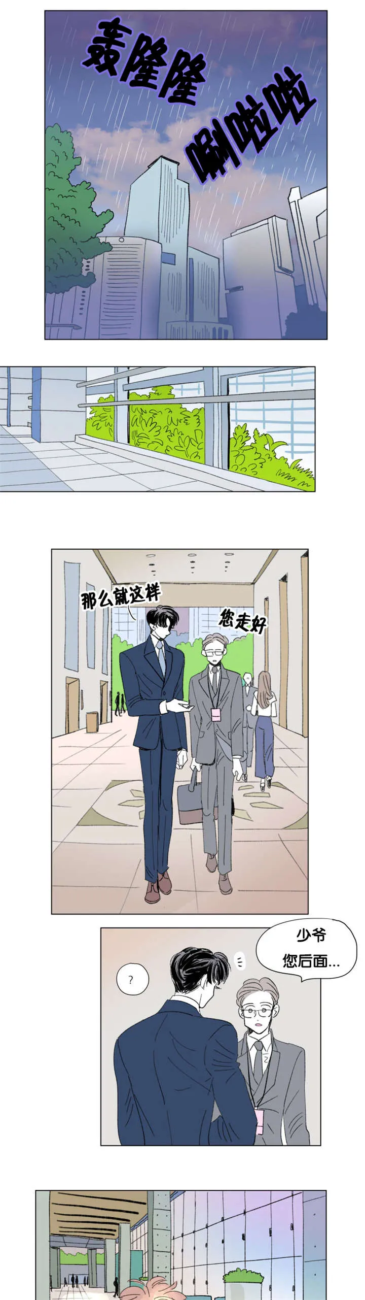 一家四口漫画图片一儿一女微信头像漫画,第79章：董事长夫人1图