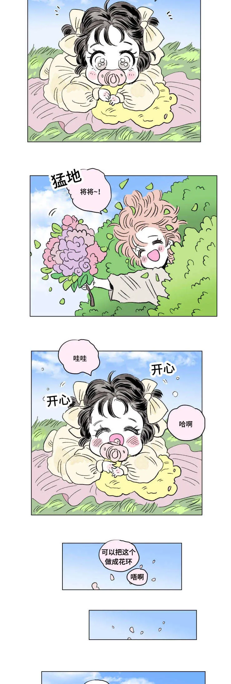一家四口漫画番外漫画,第101章：外传：归来2图
