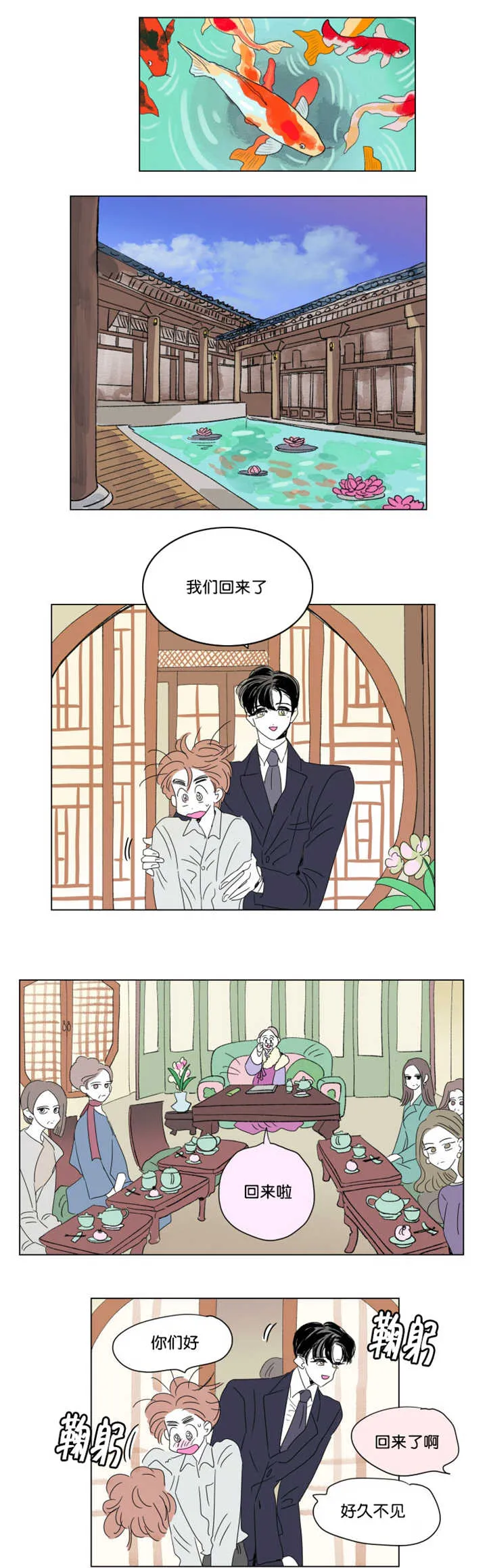 亲子图片一家四口漫画,第70章：好久不见1图
