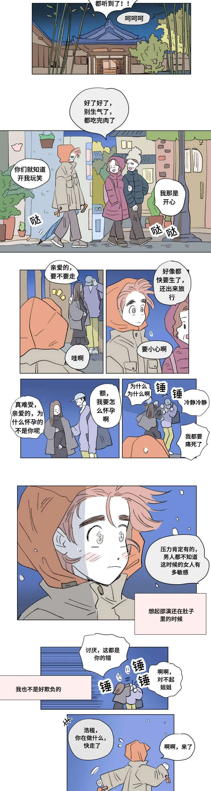 一家四口漫画番外漫画,第88章：外传：旅行7图